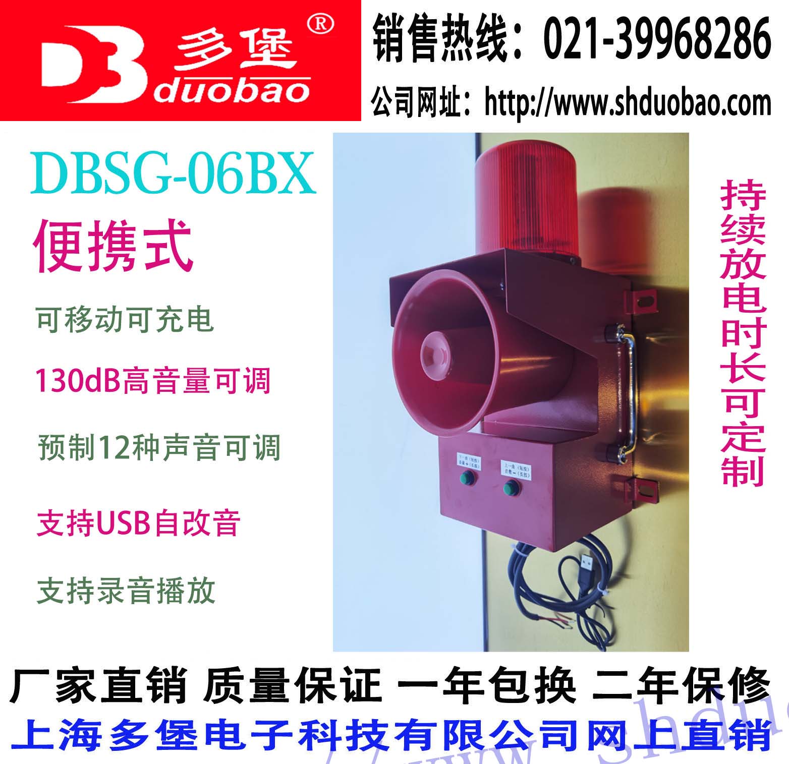 DBSG-06BX便攜式聲光報(bào)警器 可移動手提充電加微波感應(yīng)130高分貝